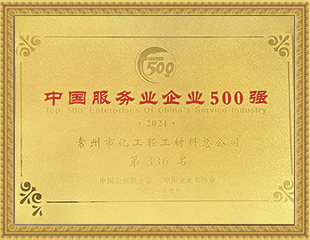 2021中国服务业企业500强