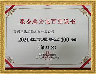 2021江苏服务业100强
