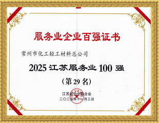 2025江苏服务业100强