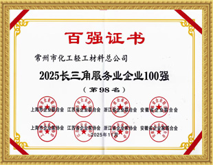 2025长三角服务业企业100强